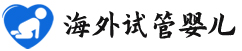 {锡林试管代生产子}